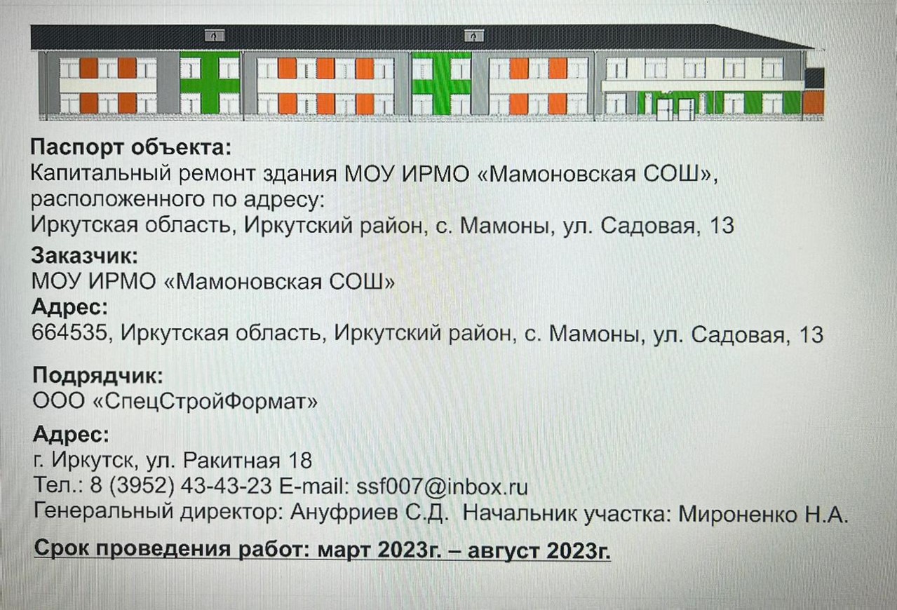 Муниципальное образовательное учреждение Иркутского районного  Муниципального образования 