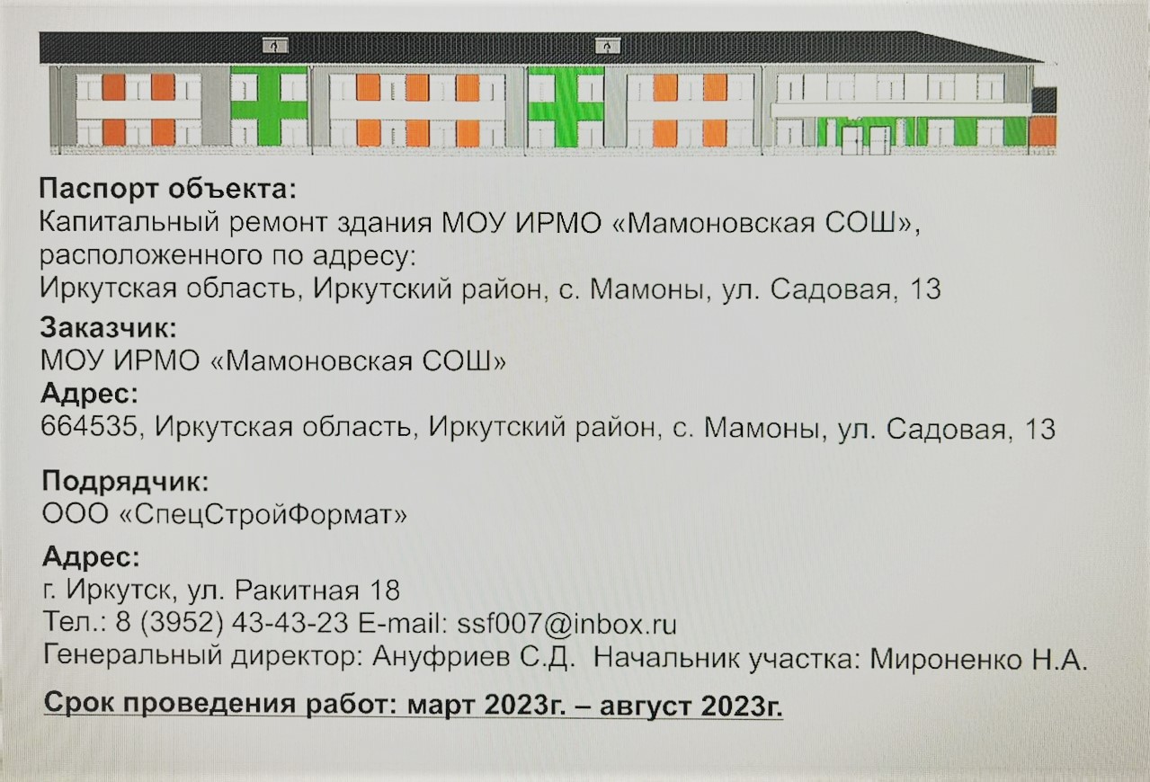 Муниципальное образовательное учреждение Иркутского районного Муниципального  образования 